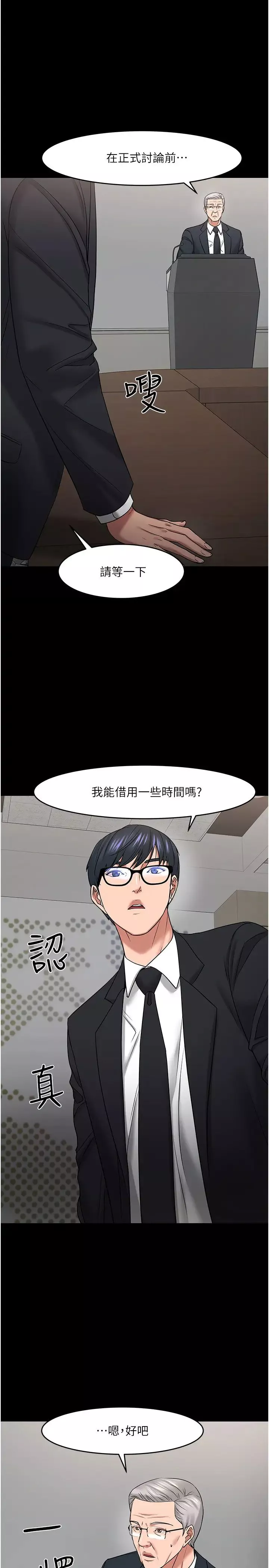 教授，你还等什么?-第46话-我等教授好久了… - 图片 34