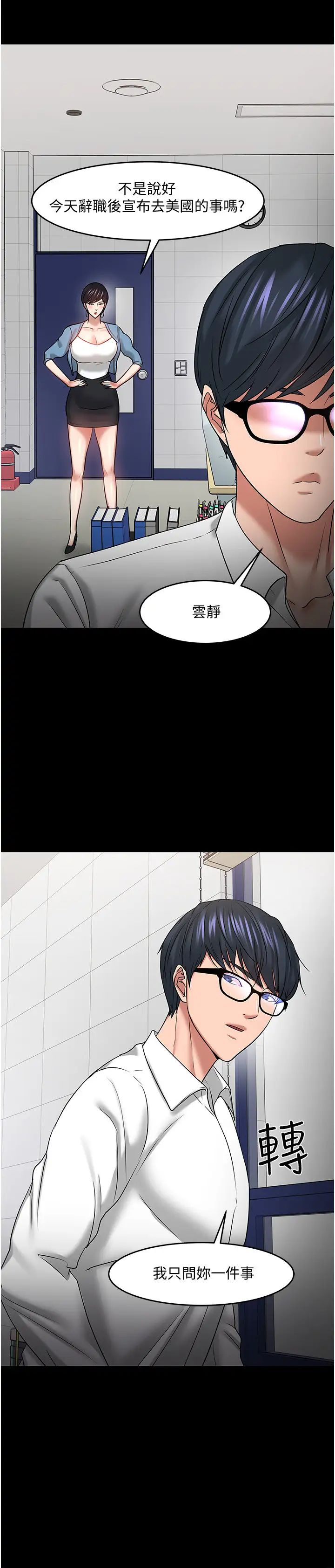 教授,你还等什么?第46话-我等教授好久了…