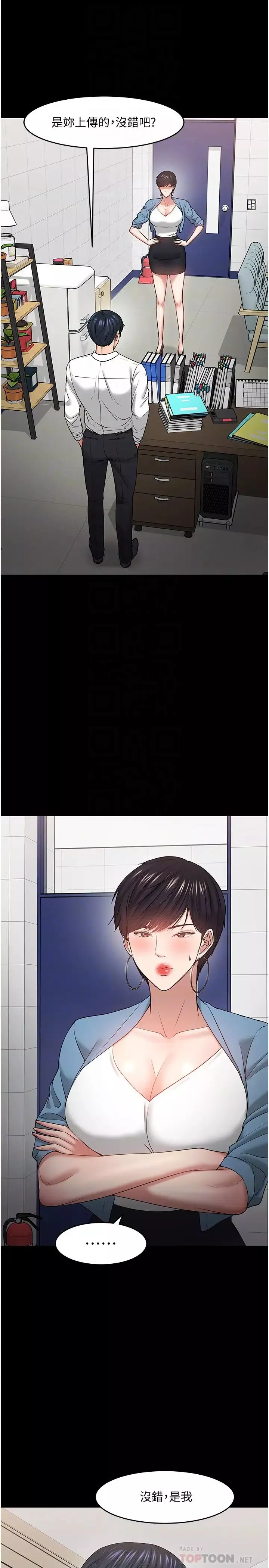 教授，你還等什麼?第47話-完全征服雲靜的身體