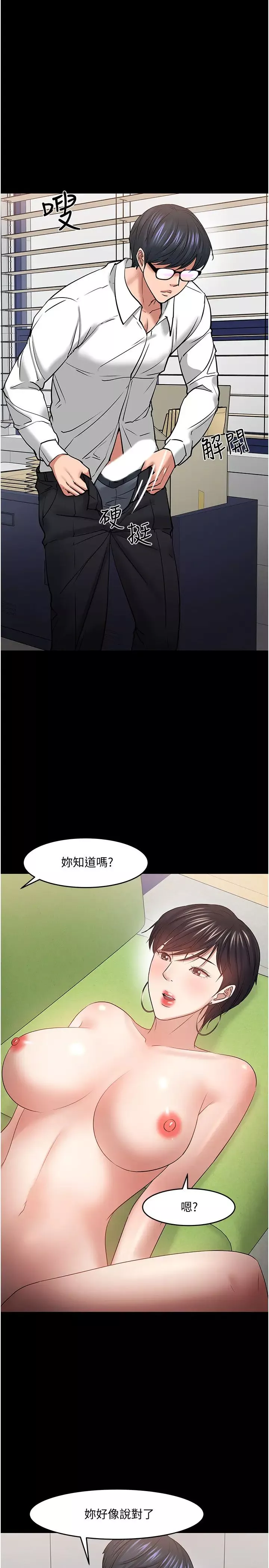 教授，你還等什麼?第47話-完全征服雲靜的身體