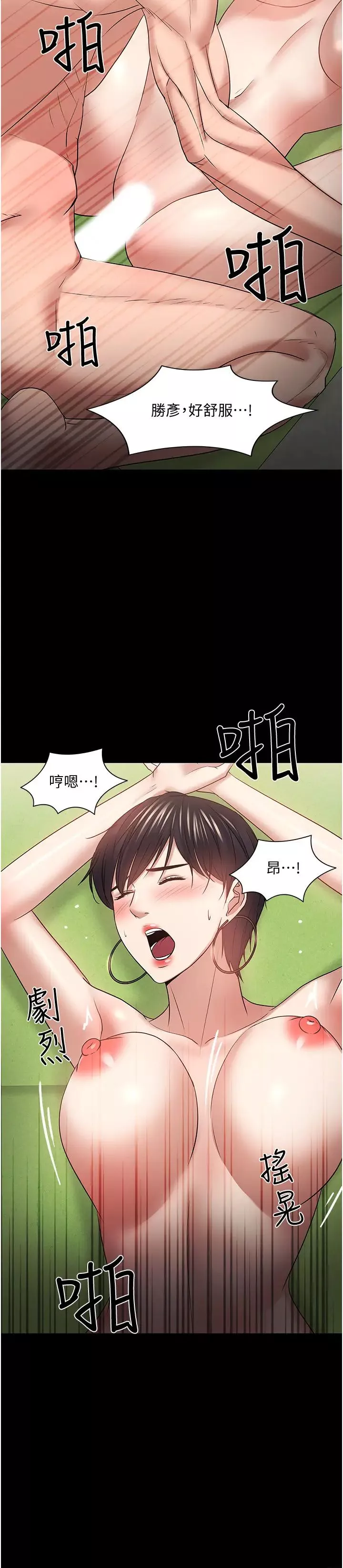 教授，你還等什麼?第47話-完全征服雲靜的身體