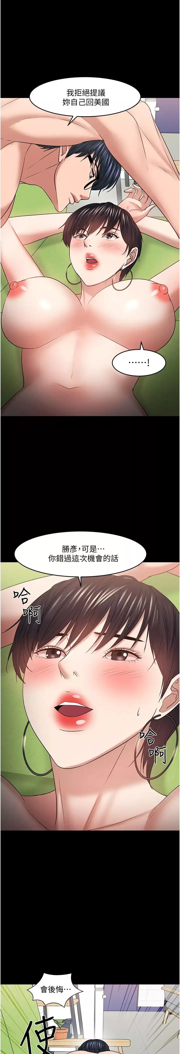 教授，你還等什麼?第47話-完全征服雲靜的身體