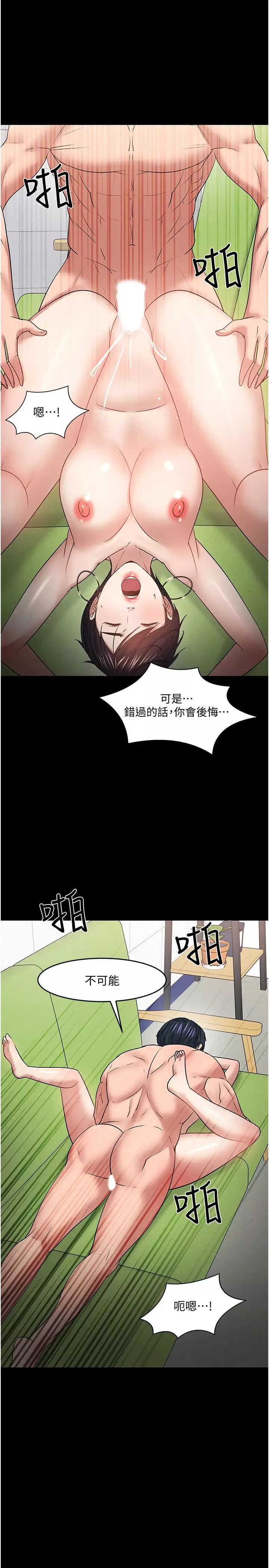 教授，你還等什麼?第47話-完全征服雲靜的身體