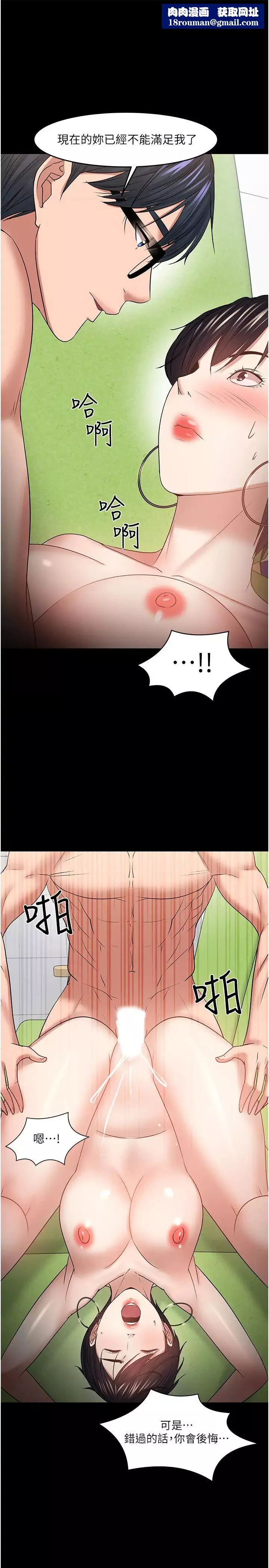 教授，你還等什麼?第48話-腿張開，我還沒滿足