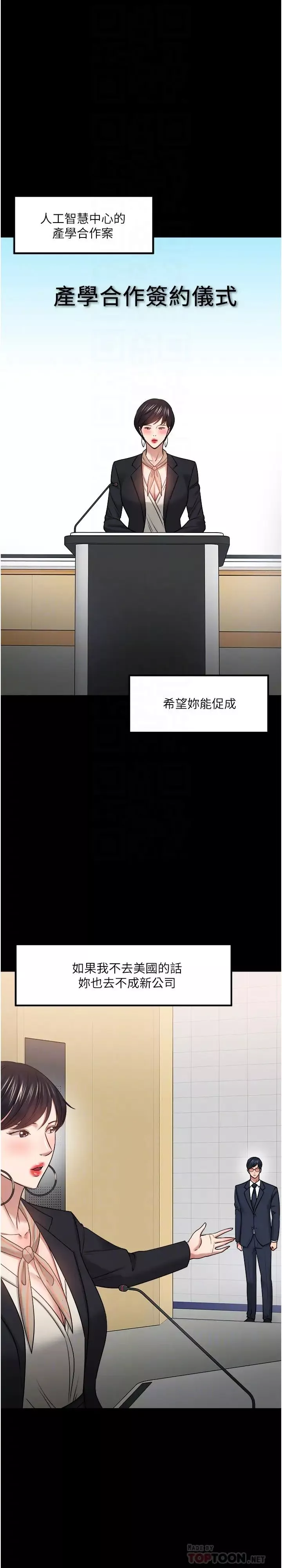 教授，你还等什么?-第48话-腿张开，我还没满足 - 图片 18
