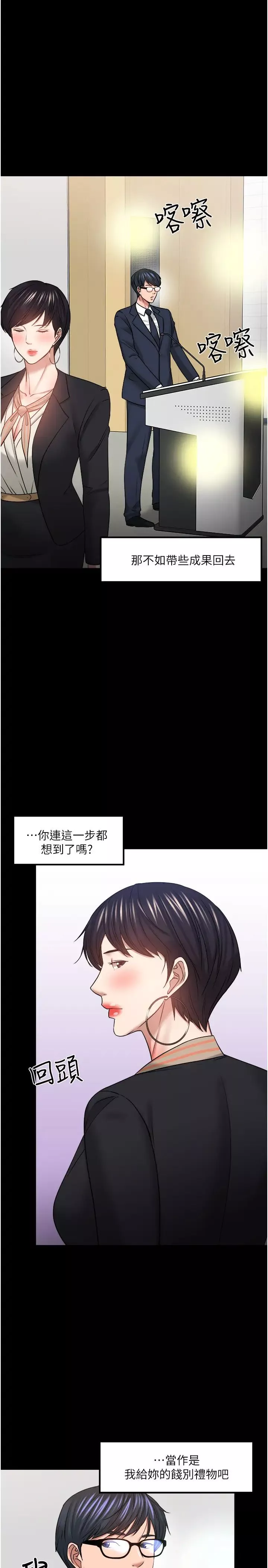 教授，你还等什么?-第48话-腿张开，我还没满足 - 图片 19
