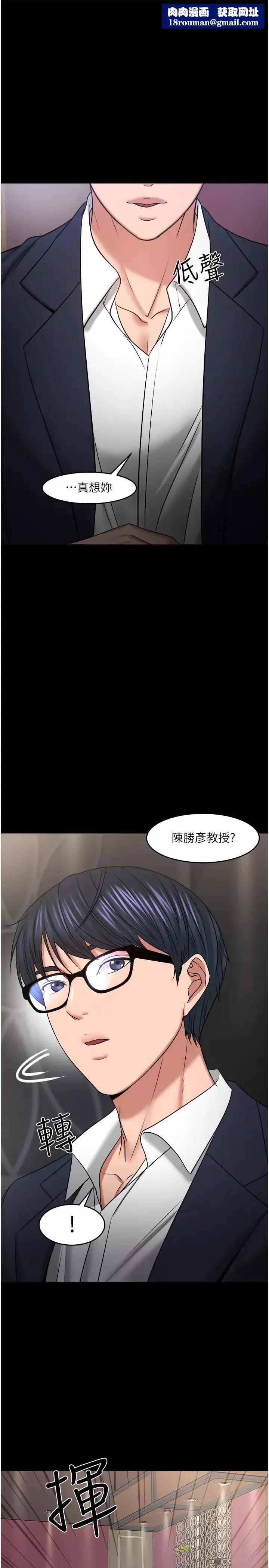 教授，你還等什麼?第49話-就算失去所有