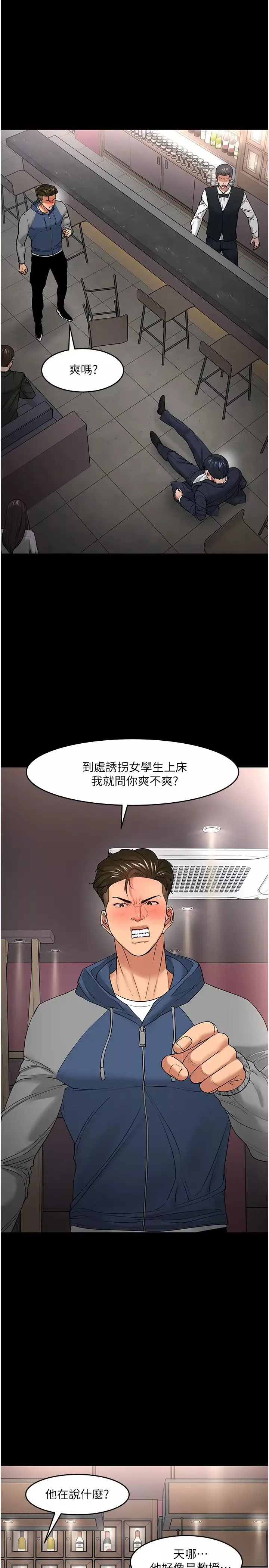 教授，你還等什麼?第49話-就算失去所有