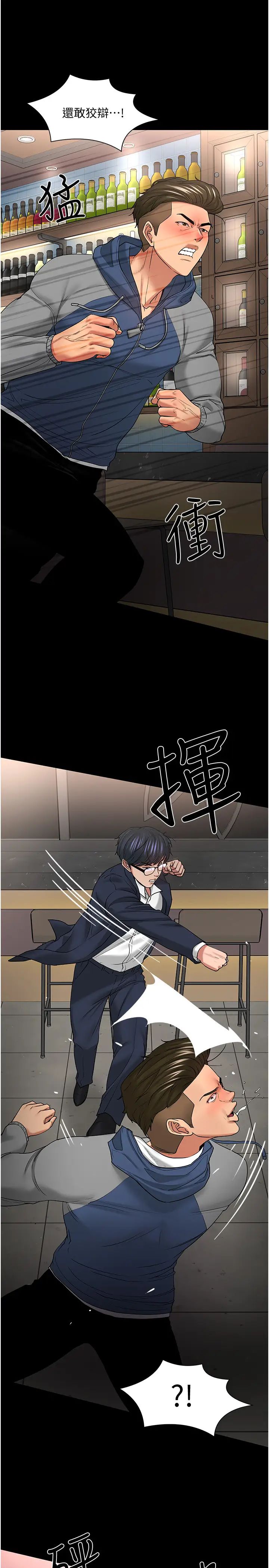 教授，你还等什么?第49话-就算失去所有