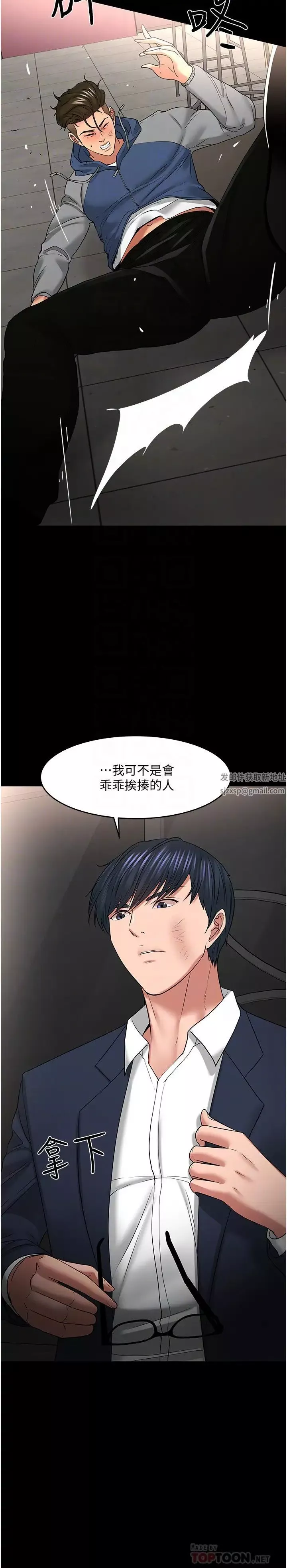 教授，你还等什么?-第49话-就算失去所有 - 图片 8