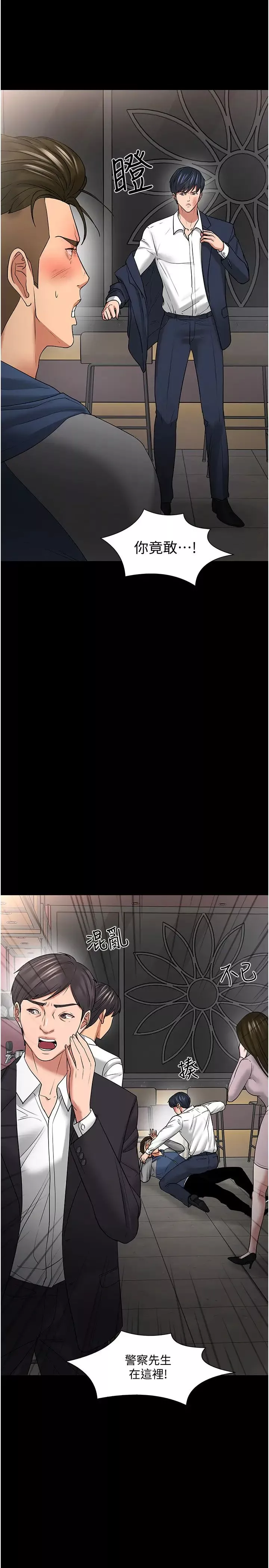 教授，你還等什麼?第49話-就算失去所有