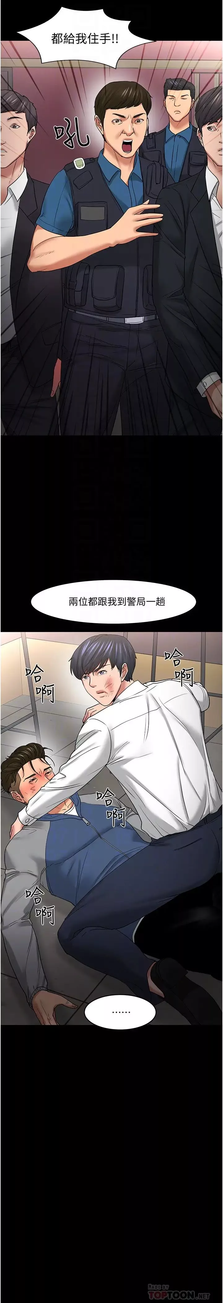 教授，你还等什么?-第49话-就算失去所有 - 图片 10