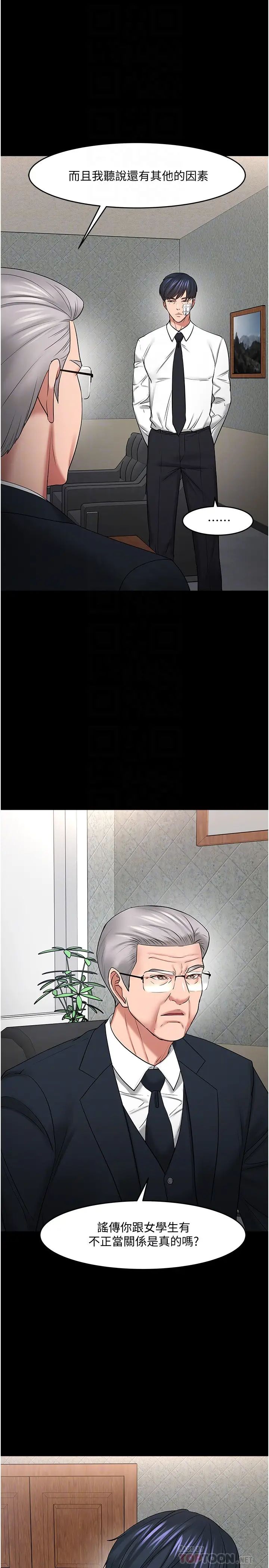 教授，你还等什么?第49话-就算失去所有