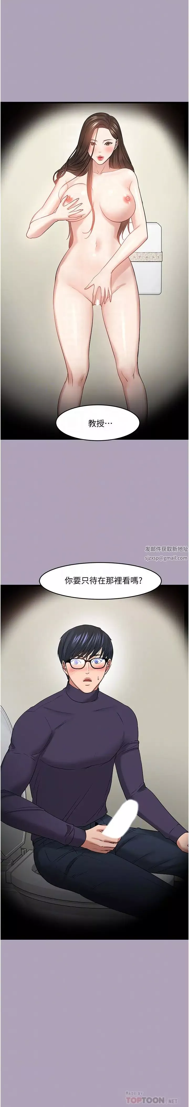 教授，你还等什么?-第49话-就算失去所有 - 图片 16