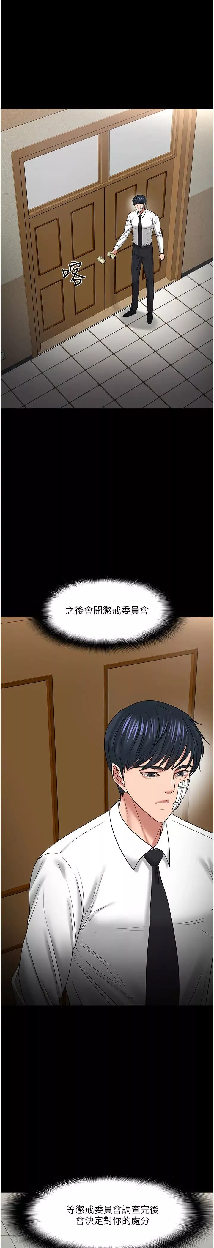 教授，你还等什么?-第49话-就算失去所有 - 图片 19