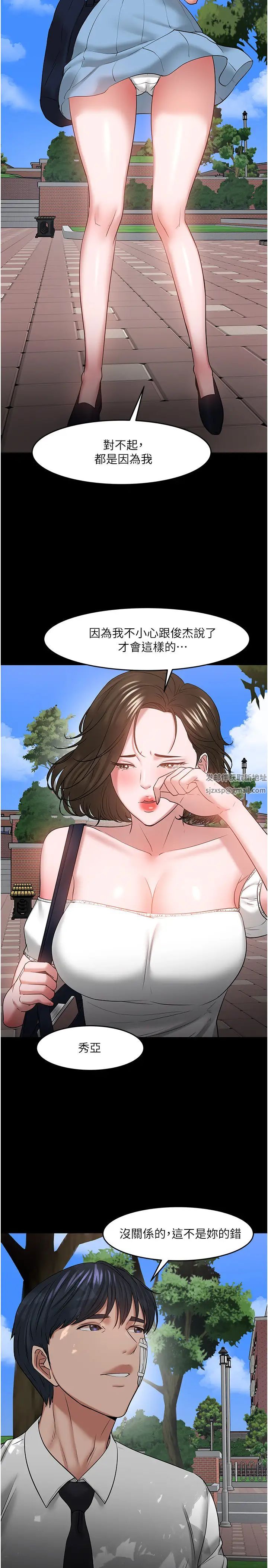 教授，你还等什么?第49话-就算失去所有