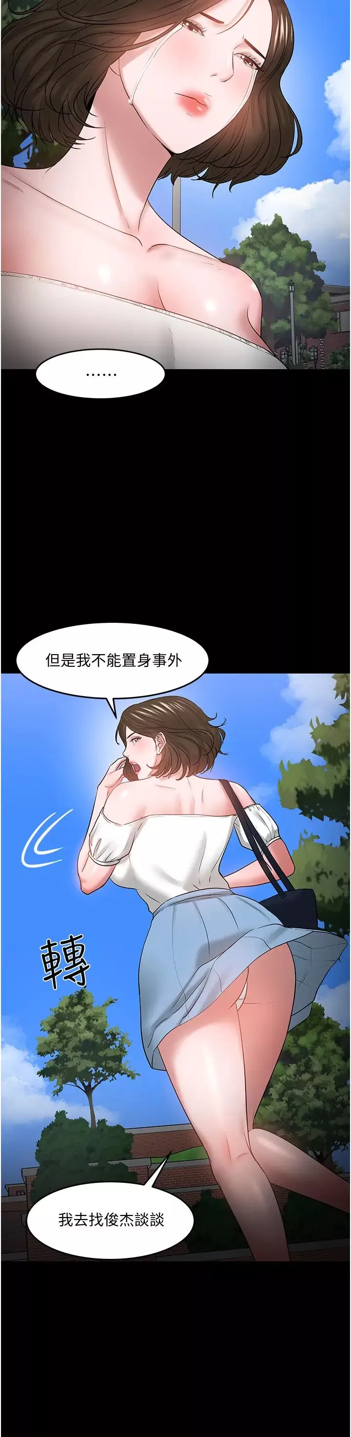 教授，你还等什么?-第49话-就算失去所有 - 图片 25