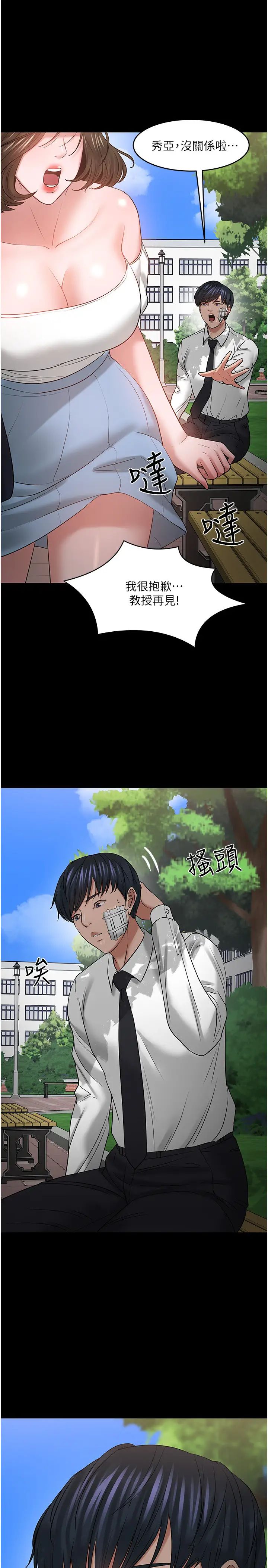 教授，你還等什麼?第49話-就算失去所有