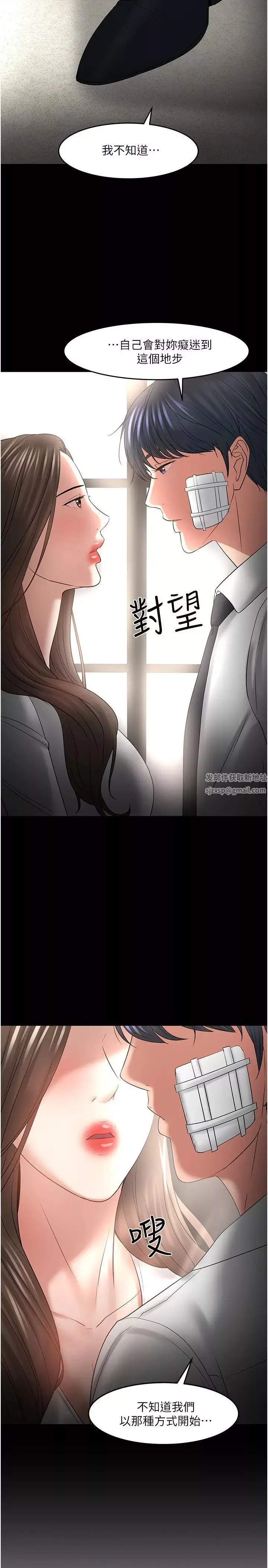 教授，你還等什麼?第49話-就算失去所有