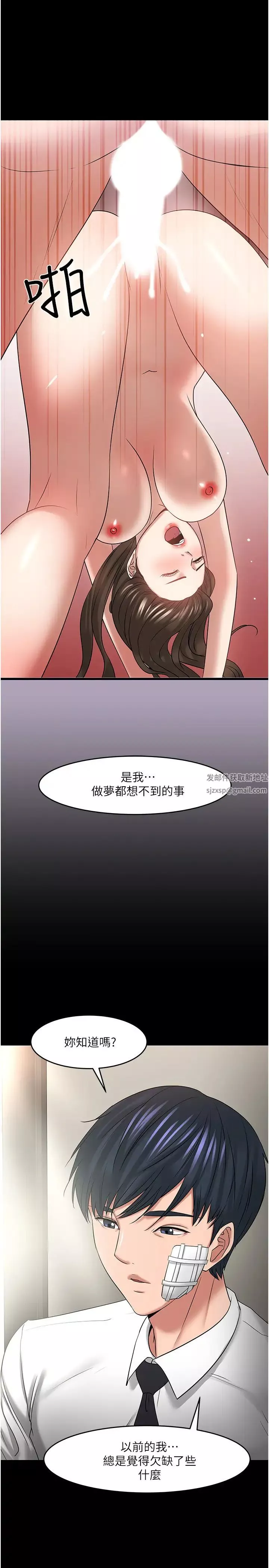 教授，你還等什麼?第49話-就算失去所有