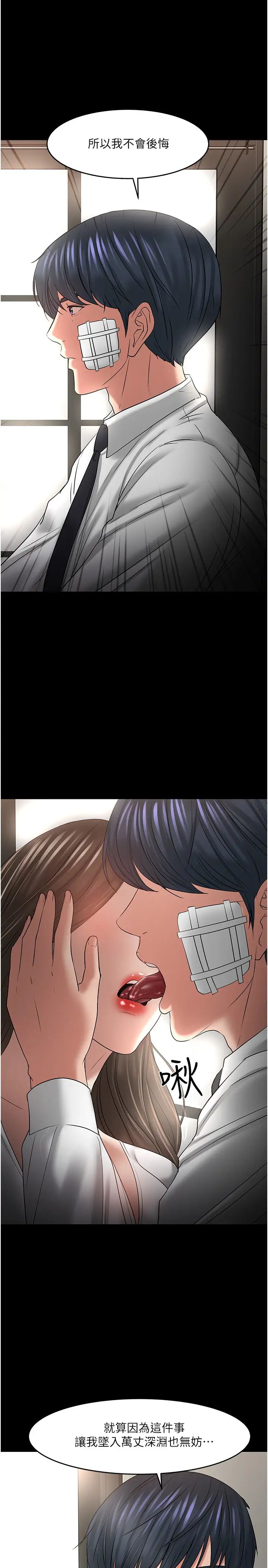 教授，你还等什么?第49话-就算失去所有