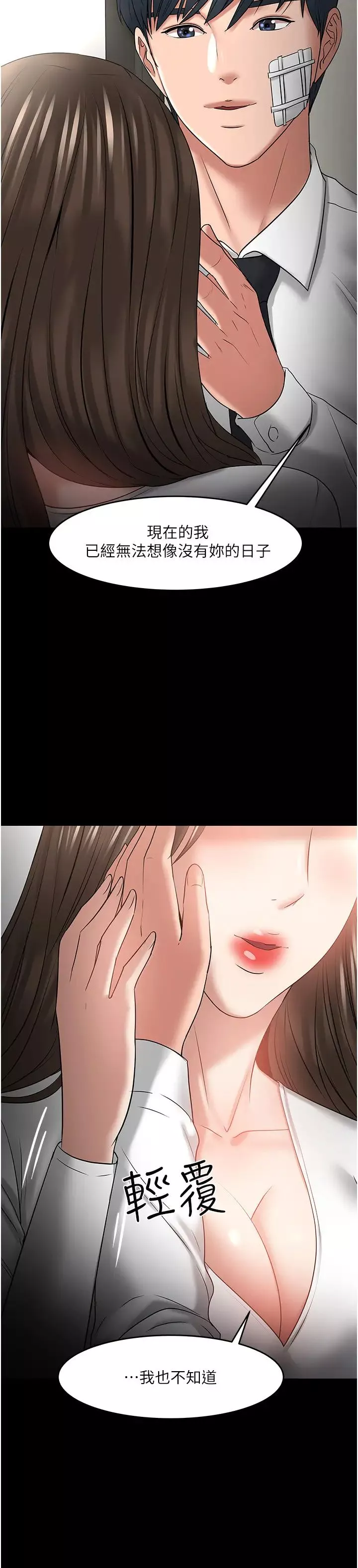 教授，你還等什麼?第49話-就算失去所有