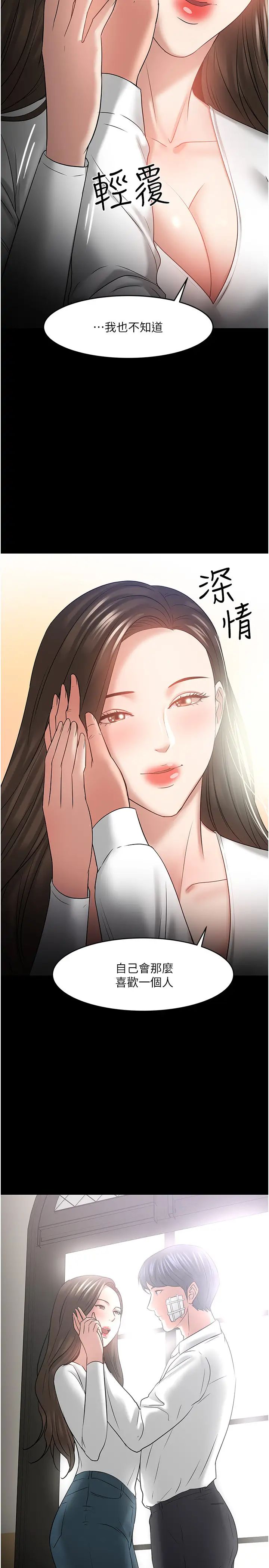 教授,你还等什么?最终话-教授的特别指导课