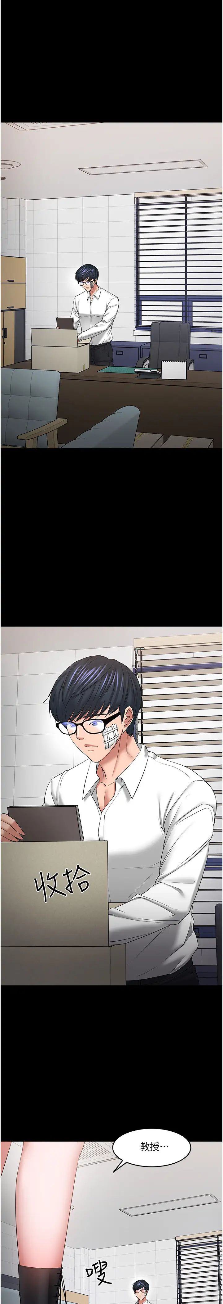 教授，你还等什么?最终话-教授的特别指导课