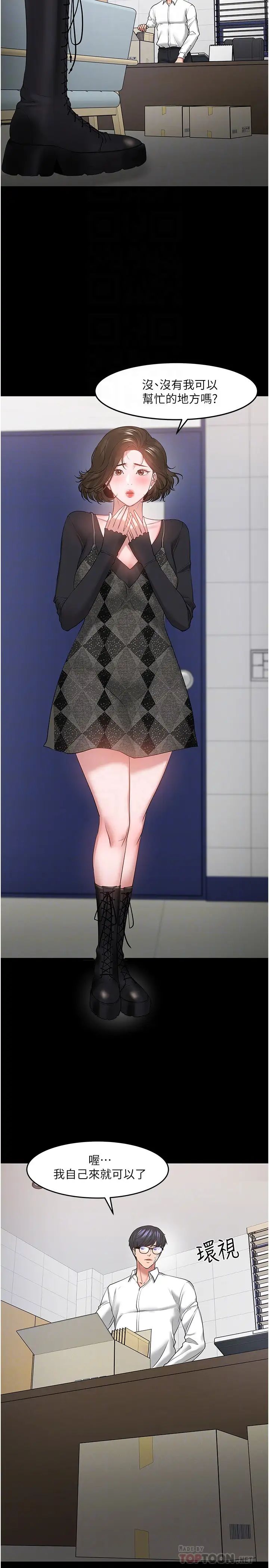 教授，你还等什么?最终话-教授的特别指导课