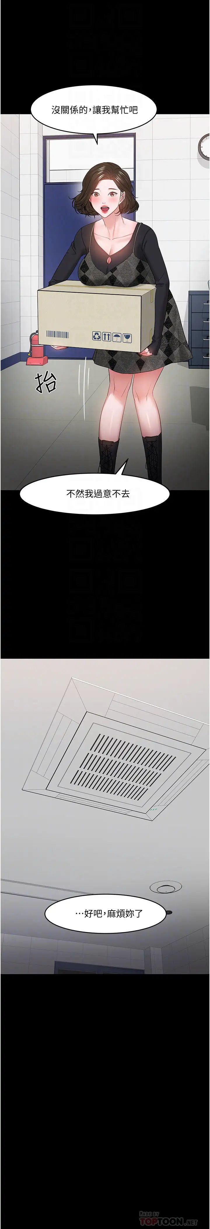 教授，你還等什麼?最終話-教授的特別指導課