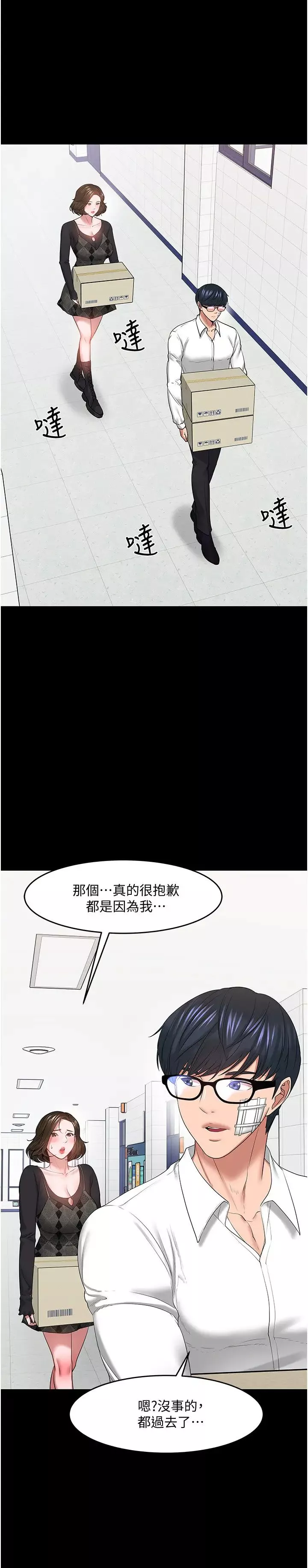 教授，你還等什麼?最終話-教授的特別指導課