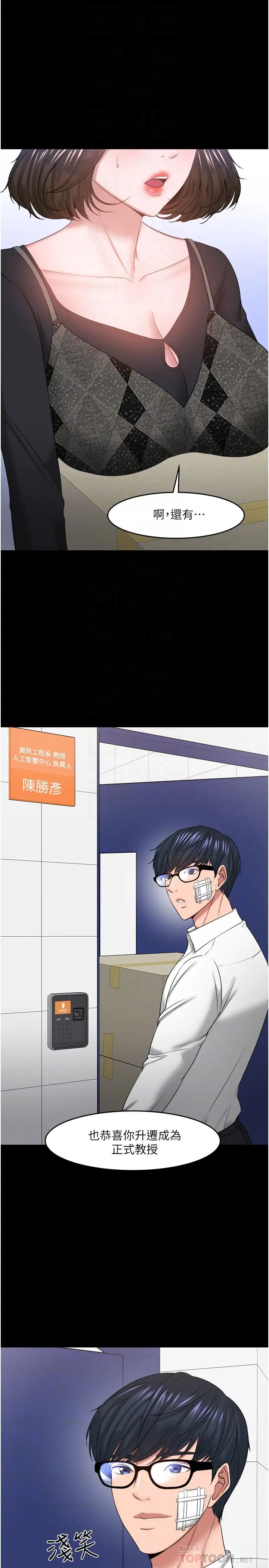 教授，你还等什么?最终话-教授的特别指导课