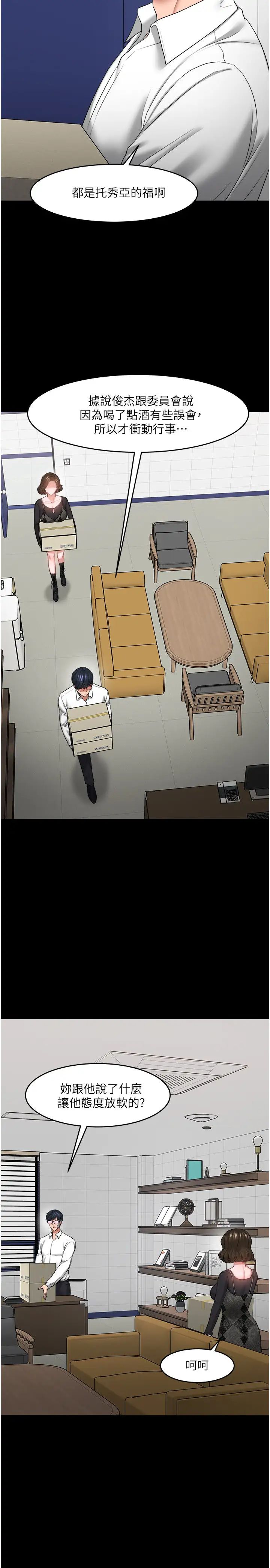 教授,你还等什么?最终话-教授的特别指导课