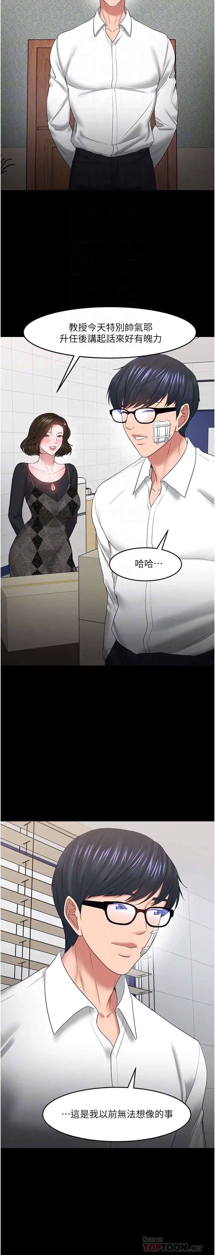 教授，你還等什麼?最終話-教授的特別指導課