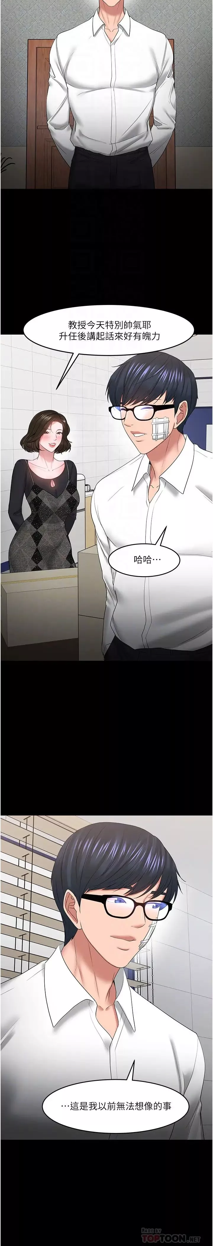 教授，你還等什麼?最終話-教授的特別指導課