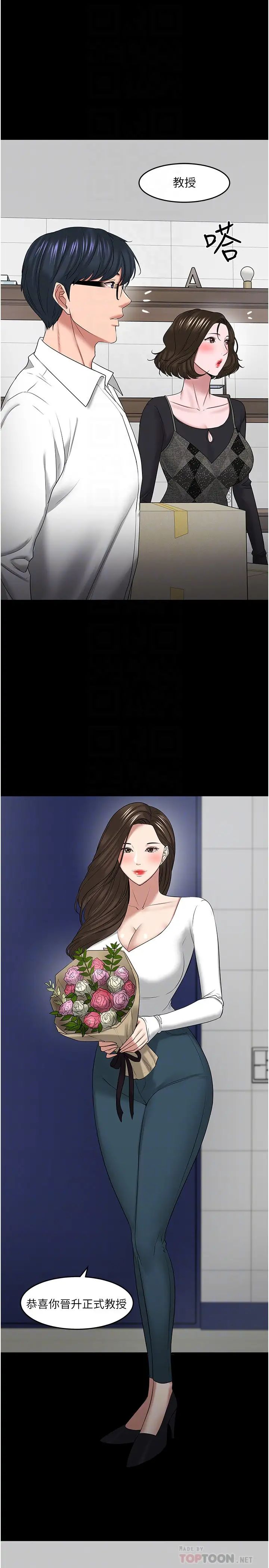 教授，你還等什麼?最終話-教授的特別指導課