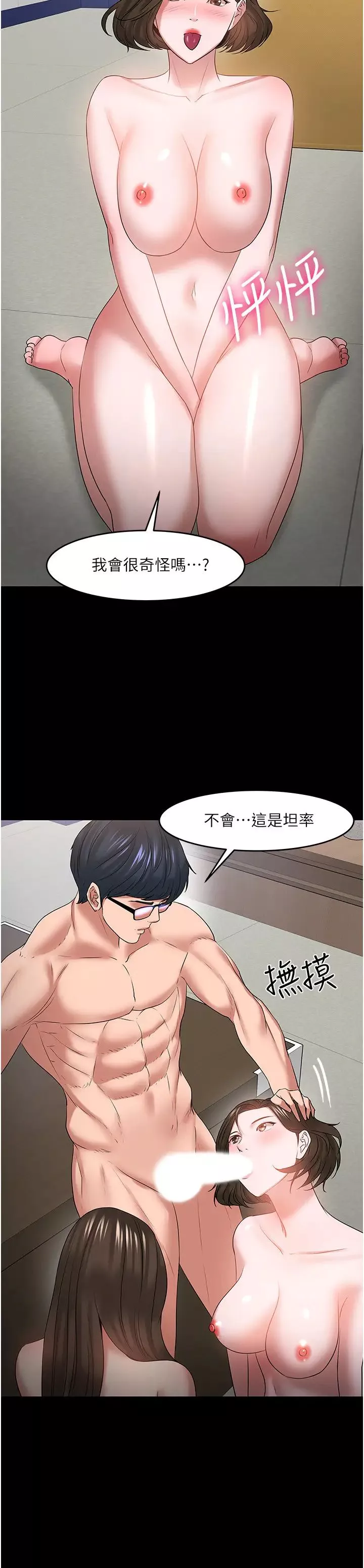 教授，你还等什么?-最终话-教授的特别指导课 - 图片 29