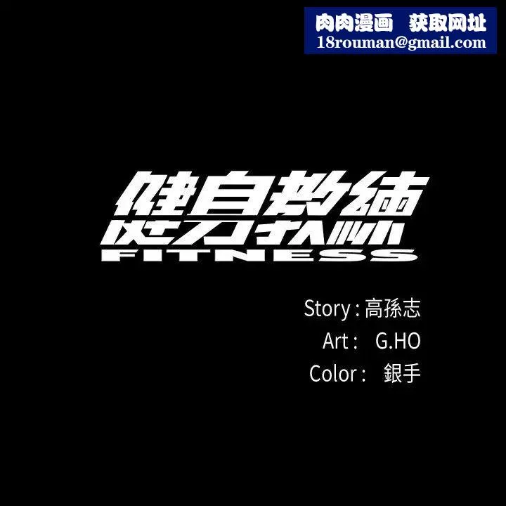 健身教练-第1话-健身房的销售秘诀 - 图片 1