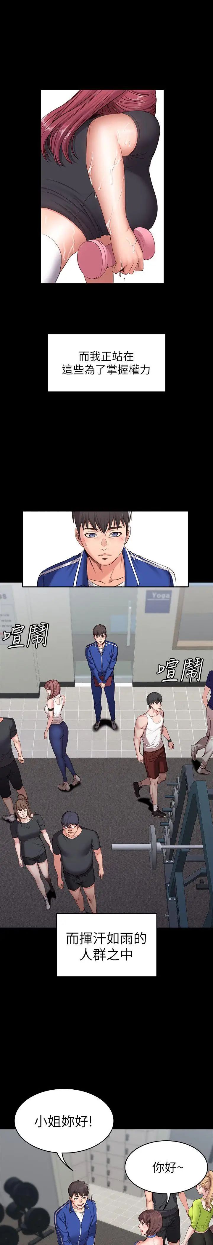 健身教练第1话-健身房的销售秘诀