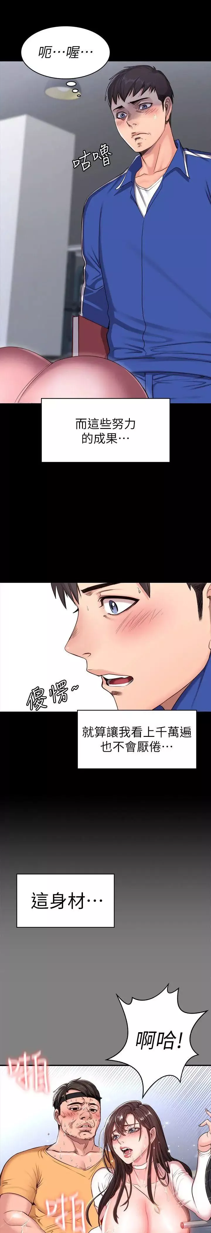 健身教练-第1话-健身房的销售秘诀 - 图片 7