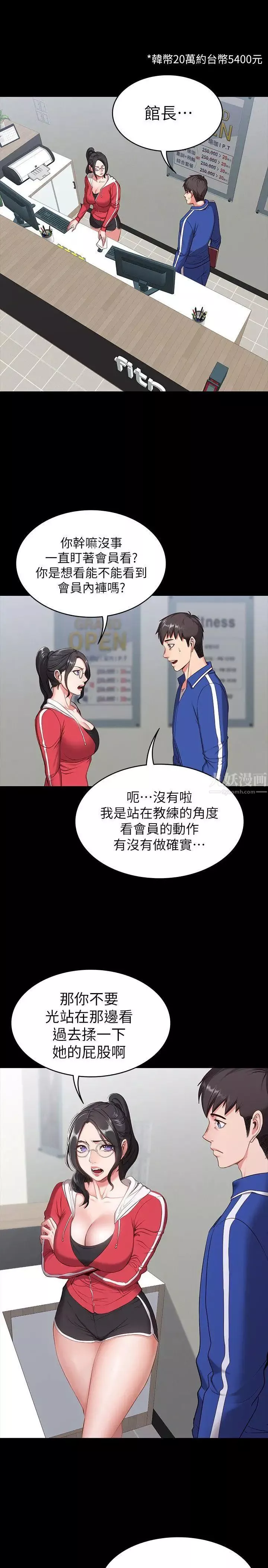 健身教練第1話-健身房的銷售秘訣