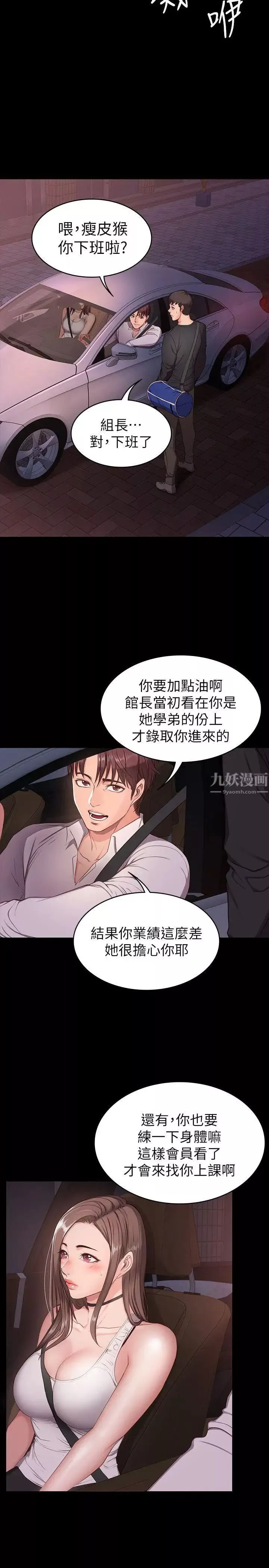 健身教練第1話-健身房的銷售秘訣