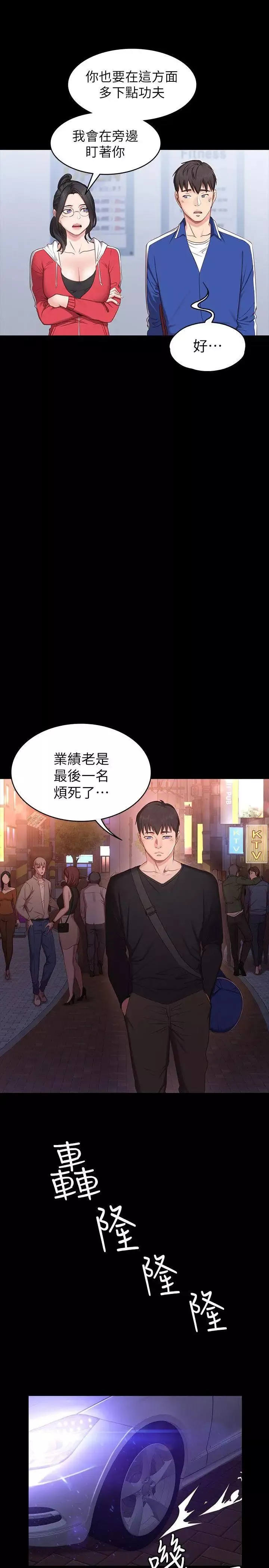 健身教練第1話-健身房的銷售秘訣
