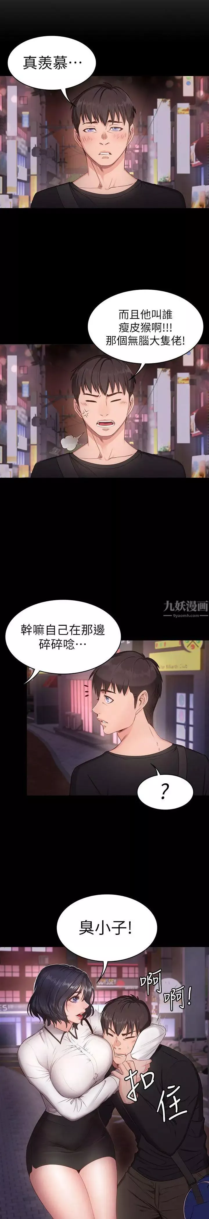 健身教练-第1话-健身房的销售秘诀 - 图片 21