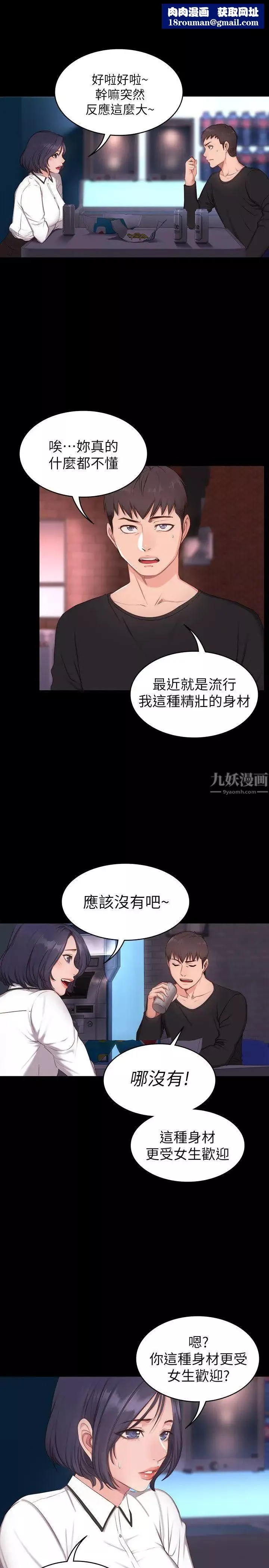 健身教练-第1话-健身房的销售秘诀 - 图片 32