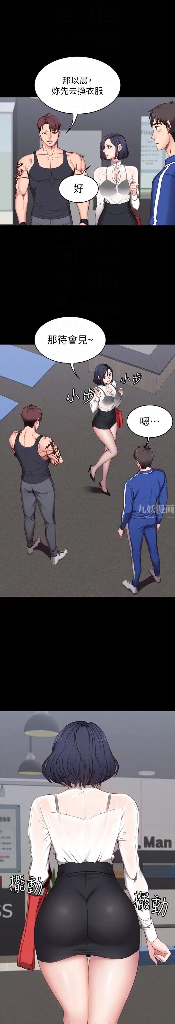 健身教練第2話-藉由上課的身體接觸