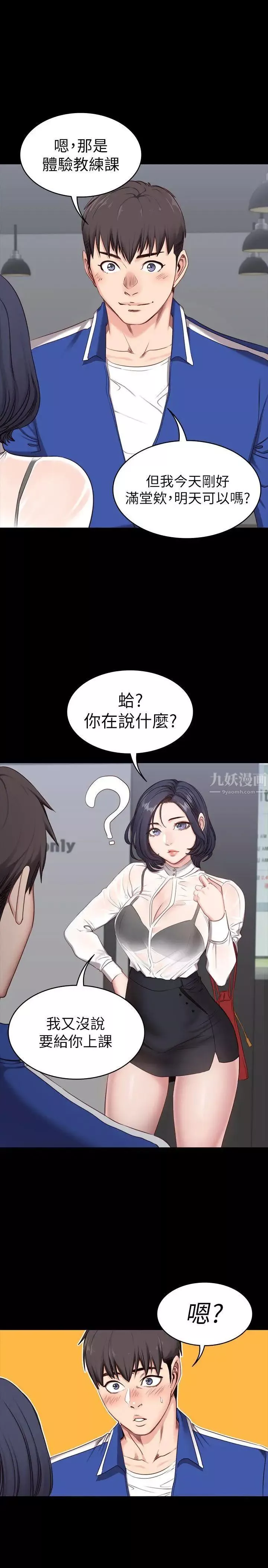 健身教練第2話-藉由上課的身體接觸