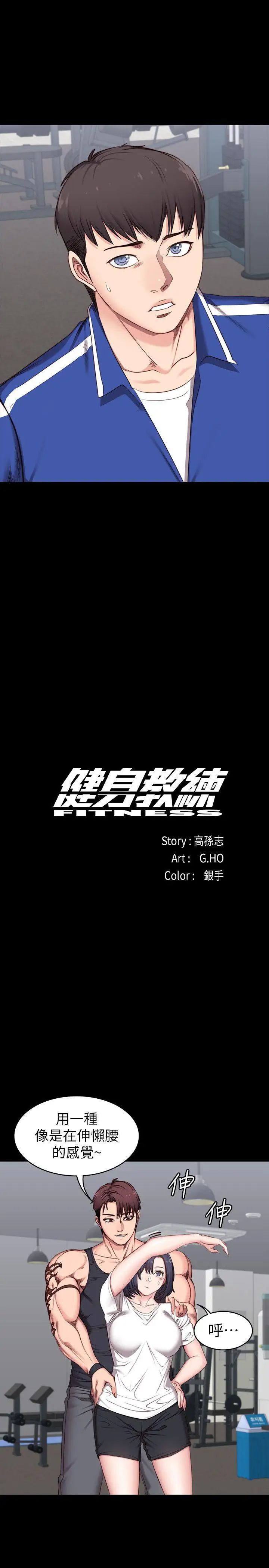 健身教練第2話-藉由上課的身體接觸