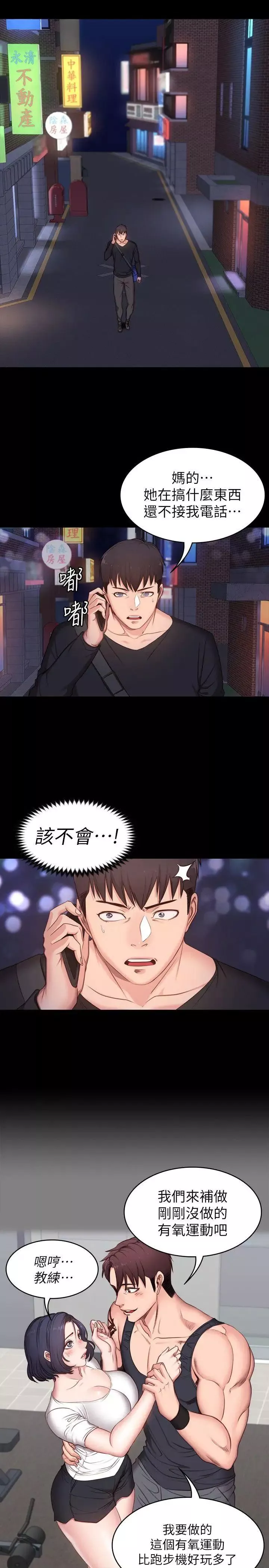 健身教練第2話-藉由上課的身體接觸