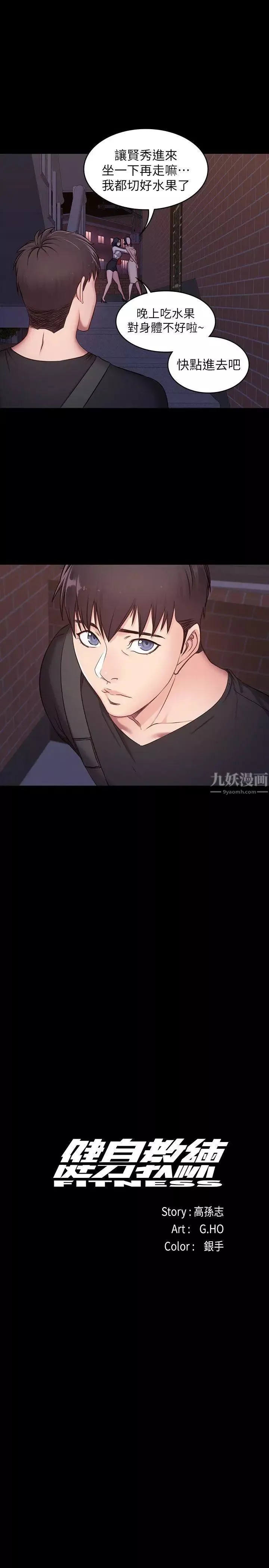 健身教練第3話-你和那女生做了嗎